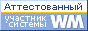 �������� WebMoney